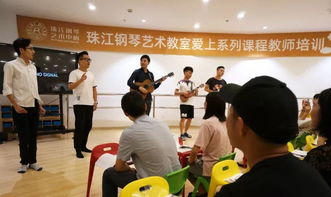 珠江鋼琴藝術(shù)教室第44期烏克麗麗師資培訓(xùn)圓滿落幕 營利性民辦藝術(shù)培訓(xùn)機(jī)構(gòu)的專業(yè)之路