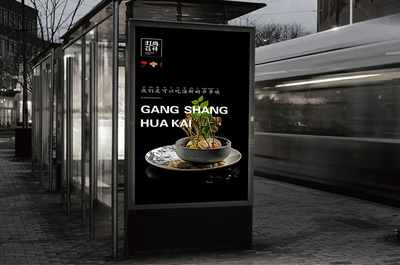 從成都到“創(chuàng)廣告” 板尚花開麻將串串店的品牌全景洞察